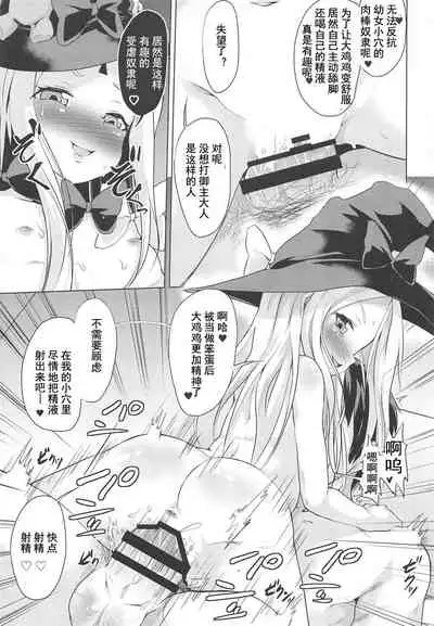 (C95) [Pritannia (Pri)] waruiko futari de master wo GYAKURE shima-su. (Fate/Grand Order) [Chinese] [灰羽社汉化组]