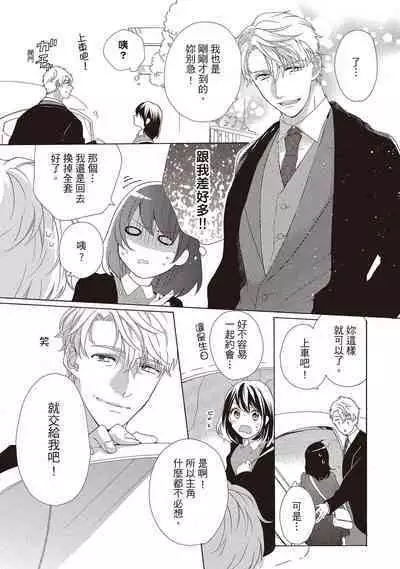 宅女愛上肉食紳士～絕頂！大叔級的神技～ 2