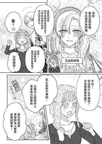 Ai ga Omoi Kishi Koushaku wa, Tsuihou Reijou no Subete o Ubaitsukushitai. | 骑士公爵爱意深重，想要索取放逐千金的一切。 1-16