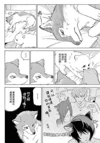 Fukujuu to Amagami | 服从与轻咬2 06-09