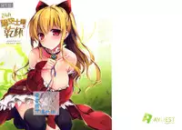 (CSP6) [AYUEST (Ayuya)] 24h Kikuushi-sama ni Kanpai (GranBlue Fantasy) [Chinese] [屏幕髒了漢化組]