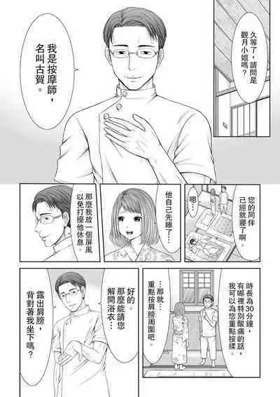 Seitraishi ni Jirasare Tsuzuketa Tsuma ~Otto ni wa Ienai Nureiki Massage | 被按摩師不斷玩弄的妻子～不能跟丈夫說的潮水狂噴按摩