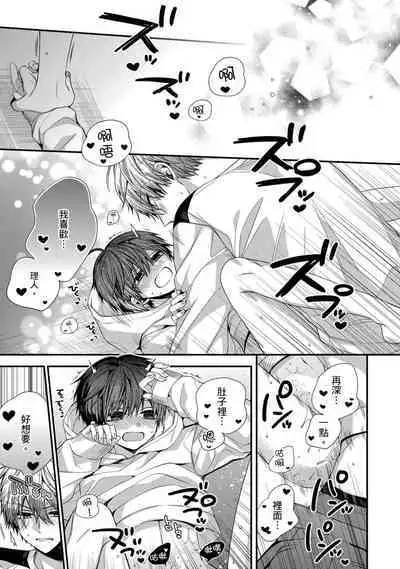 [Katou Roca] Oyasumi, mata ne. Mashiro-kun. | 謹以此，獻給你。我的睡美男 Vol. 1-9 [Chinese] [Digital]