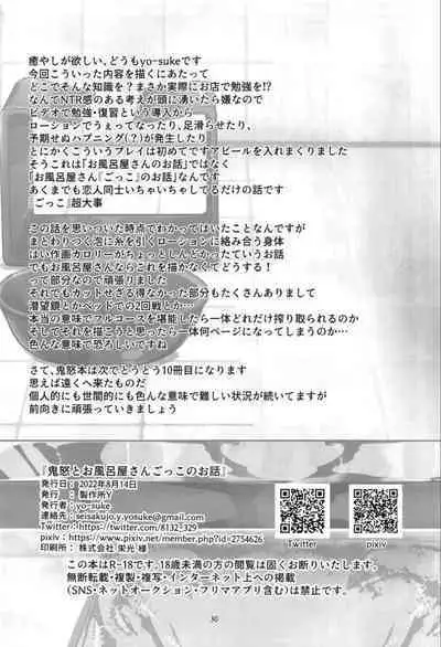 Kinu to Ofuroya-san Gokko no Ohanashi