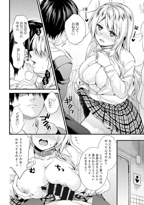 Gakuen no Ojou-sama ga Roshutsukyou no Dohentai datta Hanashi Ch. 1-4