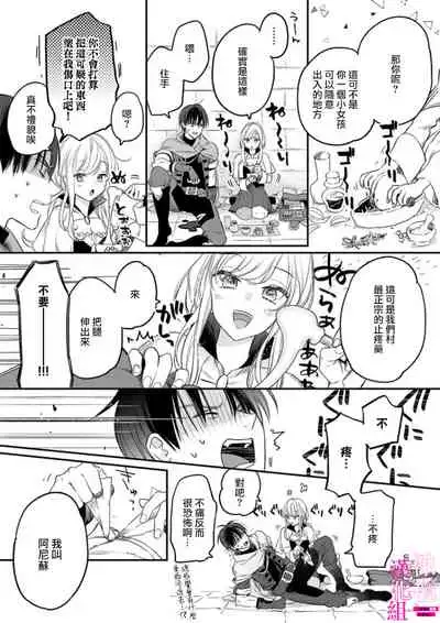 [ENVY]zettai i ka sa reru ero torappu danzyon～ kokou no kensi sama to watasi no bouken ki～01｜色情陷阱的地下城绝对会让你高潮的～高傲的剑士与我的冒险记～01[中文] [橄榄汉化组]