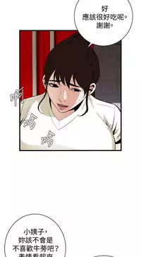 Take a Peek 偷窥 Ch.39~45 [Chinese]