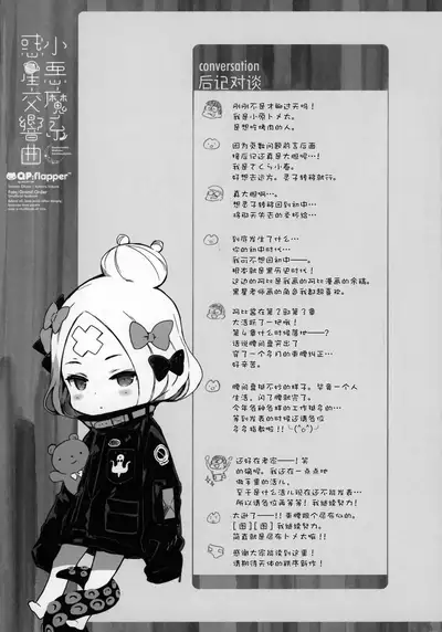 (C95) [QP:flapper (Sakura Koharu, Ohara Tometa)] Koakumakei Wakusei Koukyoukyoku (Fate/Grand Order) [Chinese] [绅士仓库&Lolipoi联合汉化]