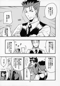 (C70) [type=punishment (Shido Daisuke)] Itsukame Baby (Fate/hollow ataraxia)