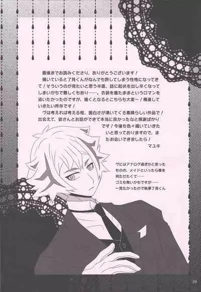 (Link Duelmaker6) [Mayukitei (Mayuki)] Maid In ★ Heaven (Yu-Gi-Oh! VRAINS)