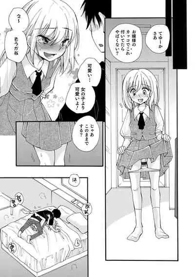 Otokonoko Heaven's Door 15