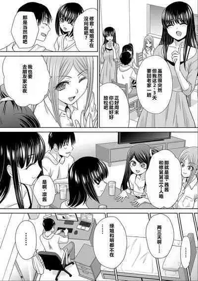 Shinseki Midara My Home Harem