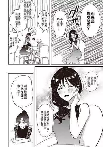 [Sechi] Dog or tīchā - hōkago, sensei-tachi no shitsuke ke ai - | Dog or Teacher-放学后，老师们的调教恋爱- Class.1-5 end [Chinese] [莉赛特汉化组]