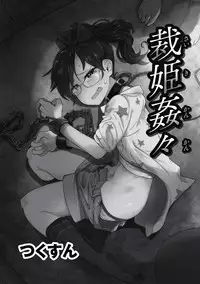 [Anthology] EROGROS Vol. 5 [Digital]