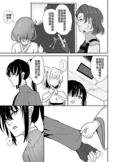 Saigo no Kokuhaku - The Last Love Confession