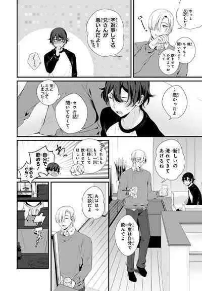 Ani o Yome ni Metorimasu ～ Kondo wa Tebanasanai ～ R18 Edition Vol. 1-4