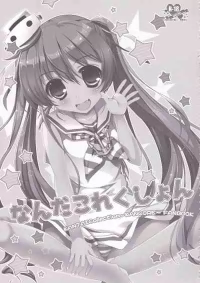 (C90) [HappyBirthday (MARUchang)] GIFT!! 2 (Kantai Collection -KanColle-)