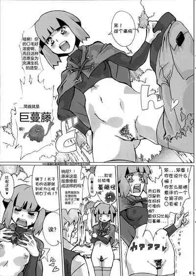 Sekai Natatane Taizaiki