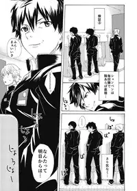 [Eichi Jijou (Takamiya)] Classmate no Narukami-kun ha Chinpo ga Dekai