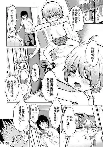 [牧だいきち] いっしょにおふろ (デジタルぷにぺどッ! Vol.28) 中文翻譯