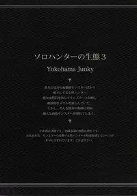 (C81) [Yokohama Junky (Makari Tohru)] Solo Hunter no Seitai 3 (Monster Hunter)