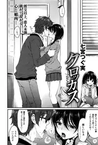 [Nanamiya Tsugumi] Crocus (COMIC X-EROS #37)