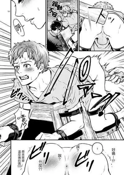 [Hoshiumerou (Hoshiume)] Discipline Spanking ~Oshiri Tataki de Tsumi o Aganau Sekai~ | Discipline Spanking~被打屁股赎罪的世界~ [Chinese] [拾荒者汉化组] [Digital]