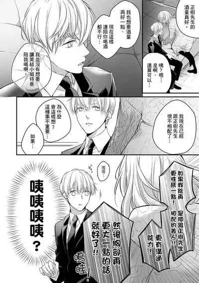 [Shichigatsu Motomi] Sonna Kao shite, Sasotteru? ~Dekiai Shachou to Migawari Omiaikekkon!?~ 1-10| 這種表情，在誘惑我嗎？~溺愛社長和替身相親結婚！？ [Chinese] [拾荒者汉化组]