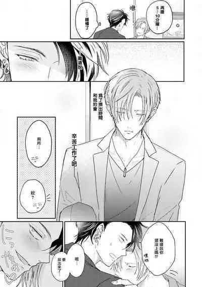 Afurete Koborete, Gaman Dekinai | 满溢、流出、无法忍受 5 + 番外