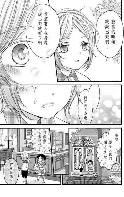 [Mitsuhashi Tomo] Choukyou Kaihatsu Seikatsu ~Kimi ga Ochiru Made Yamerarenai~ | 调教开发生活~不到你堕落为止决不罢休~ 1-4 [Chinese] [拾荒者汉化组] [Digital]