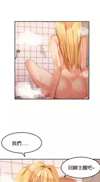 [Mx2J] Hahri's Lumpy Boardhouse Ch. 0~22【委員長個人漢化】（持續更新）