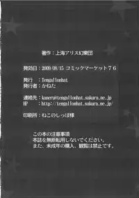 (C76) [Tengallonhat (Kaneta)] Odekake Pache! (Touhou Project)