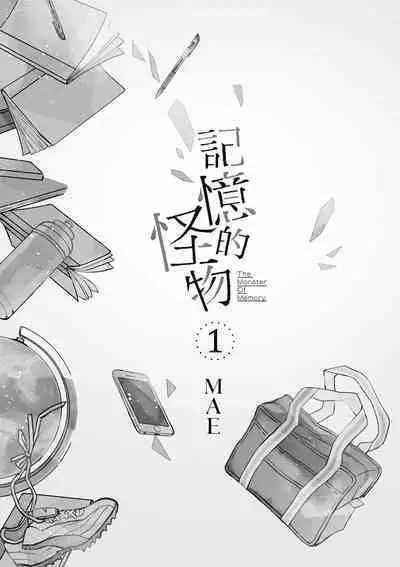 The Monster of Memory Vol.1-Vol.3