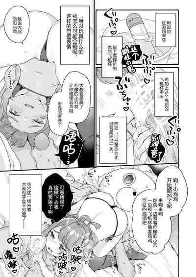 [Tenkirin (Kanroame)] Otona Dakara Zettai ni Makenai!!! [Chinese] [不可视汉化] [Digital]