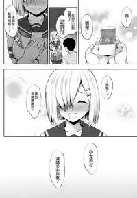 [Jouji Mujoh (Shinozuka George)] Hama-Pai Ni (Kantai Collection -KanColle-) [Chinese] [空気系☆漢化] [2017-01-18]