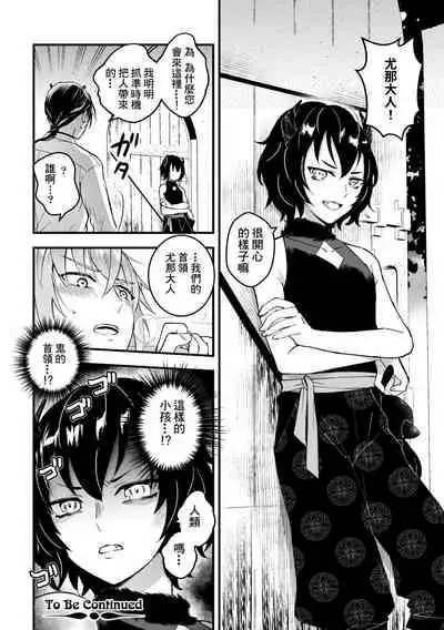 Otoko Kishi ga "Ku, Korose!" tte Iu kara Mesu Choukyou Shitemita Ch. 1-3