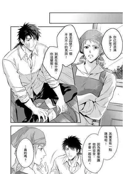 Shusendo Kishi ga Ore o Nakaseyou to Shiteimasu | 守財奴騎士對惹我哭感到樂在其中 Ch. 1-12