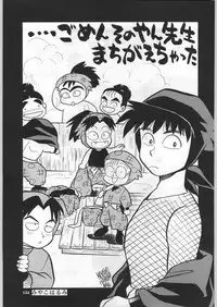 (C46) [Ganso Sonoda Ya] Chousen Ame Ver,5.0