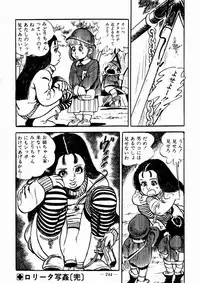 [Sawatari Tatsuya] Lolicon Hunter