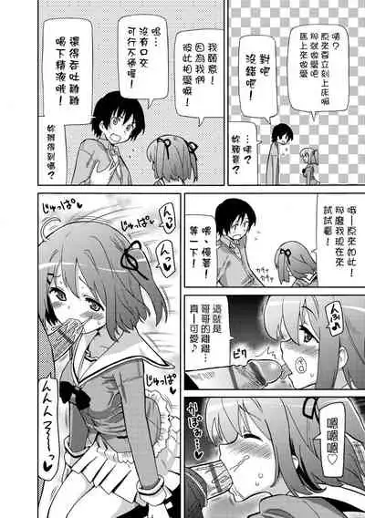 [Homing] Chou JC Imouto | 超JC美眉 [Chinese] [Digital]