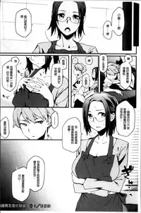 [Yurikawa] Toshiue Kanojo Alternative [Chinese]