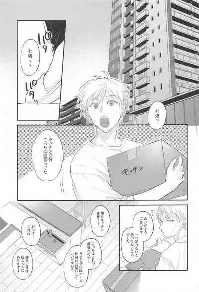 Aisuru Kimi ni Shukufuku o!