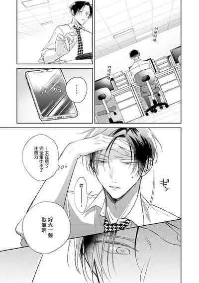 [Arata Licca] Oni Joushi Gokudera-san wa Abakaretai. | 魔鬼上司·狱寺先生想暴露 Ch. 7-11+加笔 [Chinese] [Digital]