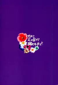 (SUPER26) [OPEN ROAD (Roki)] Semete Sono Me ga Sameru made (Mob Psycho 100)