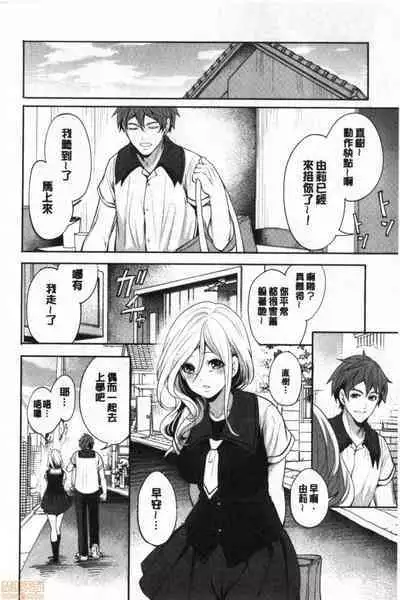 Suki na Ko ga, Betsu no Otoko to