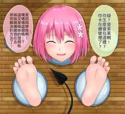 [NiSuSu] 茉茉的壁足 01