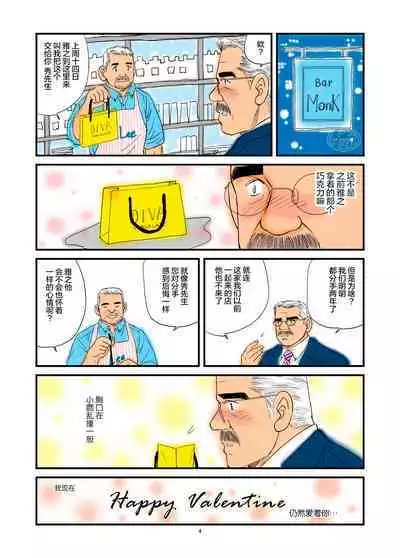 [atelier MUSTACHE (Sugajima Satoru)] "Tetsudou-in no Roman" Daiikkai Mayonaka no Ekichou-shitsu | 「铁道员的浪漫」第一回 深夜的站长室 [Chinese] [马栏山汉化组]