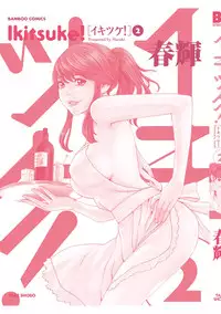 [Haruki] Ikitsuke! Vol.2