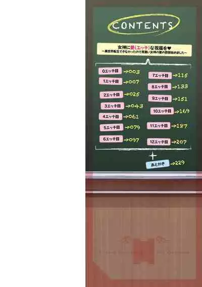 Megami ni Ecchi na Shukufuku o - Erotic Blessings to the Goddess