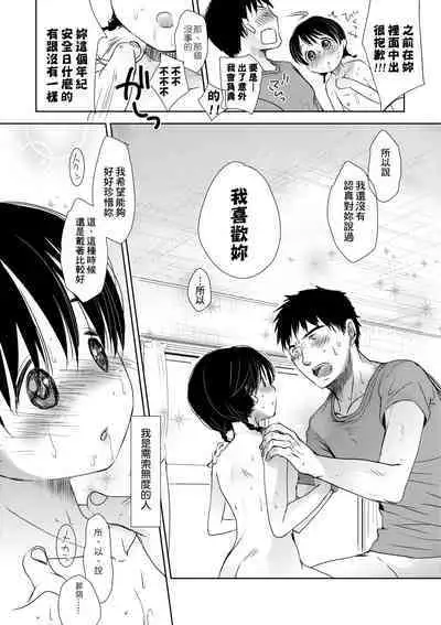 Sensei to, Watashi to. Ge